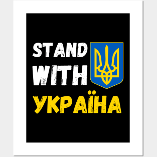 Stand with Ukraine support Ukraine Posters and Art